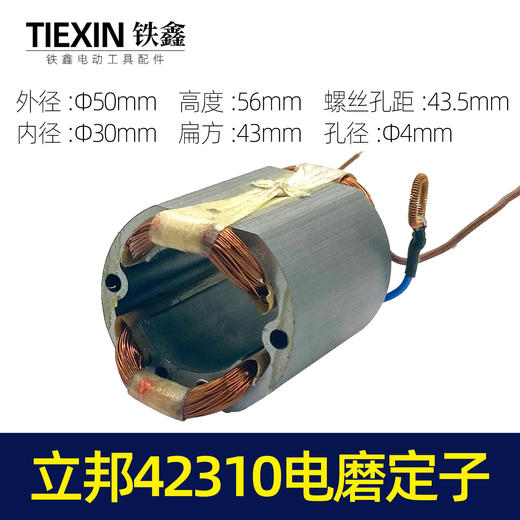 【货号00059】原厂田岛立邦42310电磨定子电磨电机电磨配件直磨马达 商品图0