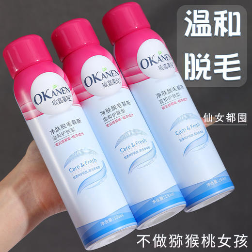 【脱毛神器！拒做“猩猩女”】欧嘉莱尼避免体毛侧漏的尴尬，美背吊带短裤秀出来！温和清香不刺激，一喷一抹，轻松脱掉“毛衣毛裤”，快速除毛 持久光滑脱毛喷雾无痛 商品图3