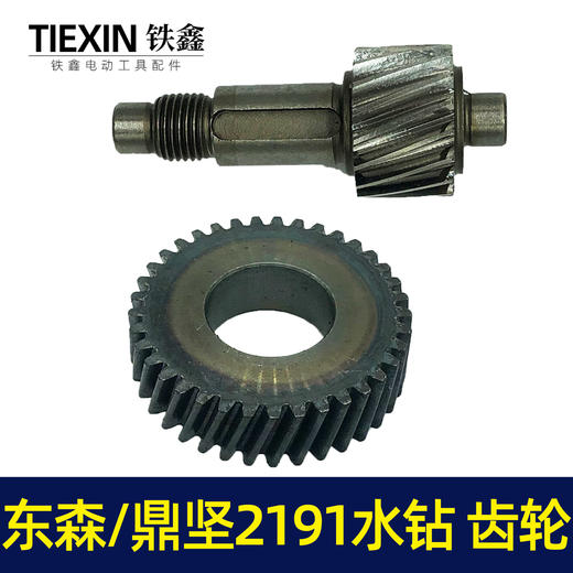 【货号00065】东森/鼎坚2191水钻齿轮 百耐工程水钻配件 商品图4
