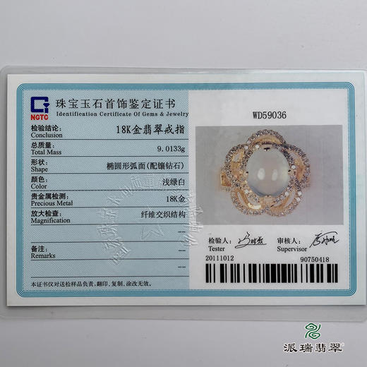 派瑞翡翠 18k金翡翠戒指 冰种 无色 商品图4
