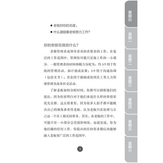 企鹅卓越领导力丛书 管理你的老板/桑蒂·曼恩/译者:张源/浙江大学出版社 商品图3