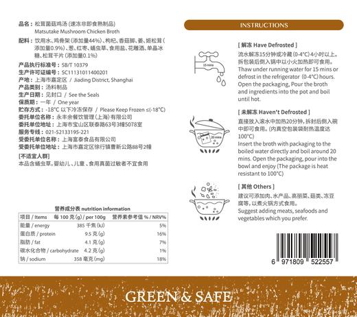 松茸菌菇鸡汤(火锅汤料) Matsutake Mushroom Chicken Broth 商品图1