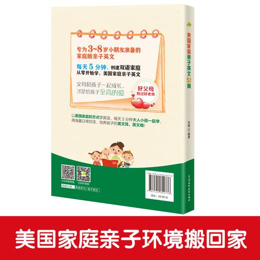 美国家庭亲子英文52周（每天5分钟 像美国小孩一样学英文 把美国家庭英语环境搬回家 点读版） 商品图1