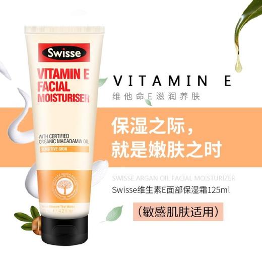 澳洲SWISSE/瑞思 坚果维生素E面霜  125ml【香港直邮】 商品图1