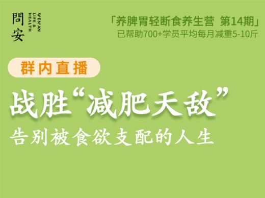 战胜减肥天敌丨告别被食欲支配的人生 商品图0