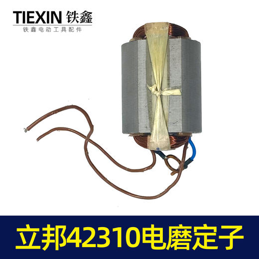 【货号00059】原厂田岛立邦42310电磨定子电磨电机电磨配件直磨马达 商品图6