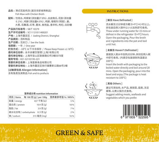 港式花胶鸡汤(火锅汤料) Fish Maw with Chicken Broth 商品图1