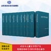 方卫平学术文存（十卷）（方卫平 著） 商品缩略图0