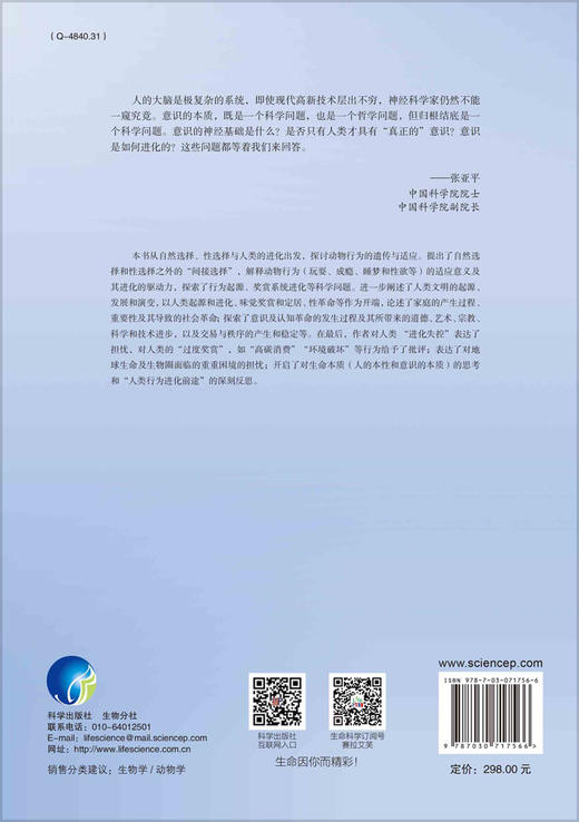 行为进化：从动物本能到人类文明/唐业忠 商品图1