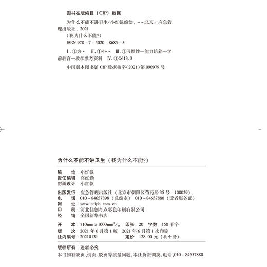 【心如健】【套装】全套10册注音版我为什么不能系列绘本3-6岁儿童情绪管理与性格培养睡前故事书宝宝好习惯养成图画书幼儿园推荐阅读拖拖拉拉 商品图4