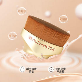 【送收纳盒+清洁剂】Beauty-Factor美丽因子化妆刷系列 柔软细腻，一刷多用，不吃粉不卡粉，10秒快速上妆，轻松打造自然轻薄底妆，适合新手党~