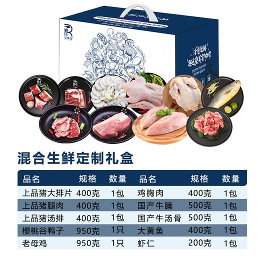 混合生鲜定制套餐3 商品图1