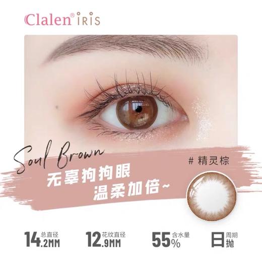 CLALEN美瞳三色 14.2mm 55%含水 日抛 10片  商品图3