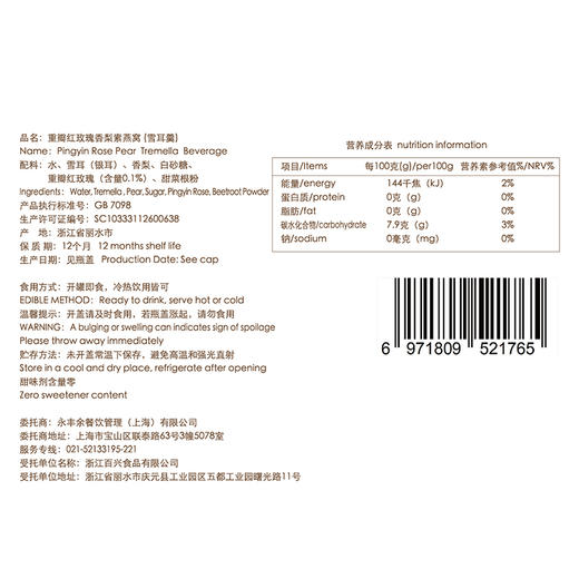 重瓣红玫瑰香梨素燕窝(雪耳羹)  Pingyin Rose Pear Tremella Beverage 商品图1