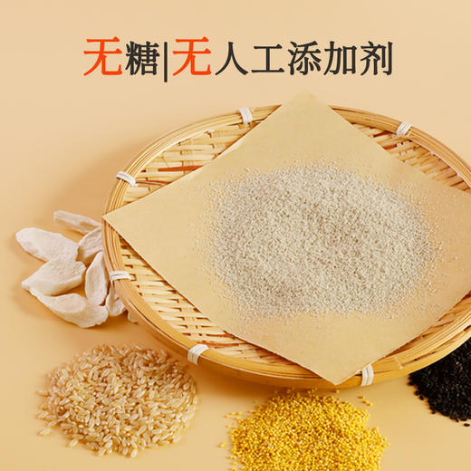 同有三和·小米山药糙米黑芝麻粉 | 健康代餐膳食 | 无糖无添加 | 精选食材 明火炒制 | 孕妇可食，老少皆宜 商品图1