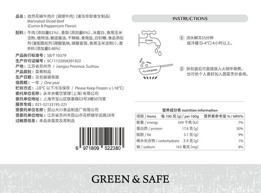 孜然花椒牛肉片 (调理牛肉/冻品）Marinated Sliced Beef 商品图1