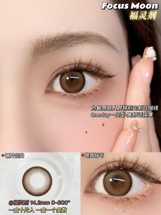 【日抛】FOCUSMOON日抛 98/盒 168/2盒 非离子材质（0-800度） 商品图3