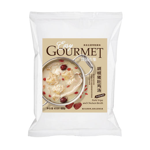胡椒猪肚鸡汤(火锅汤料) Pork Tripe and Chicken Broth 商品图0