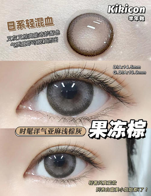 kikicon 美瞳 半年抛 果冻棕 直径14.5mm 着色13.9mm 商品图14
