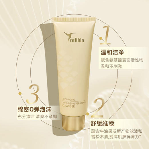 嘉莉比奥御龄修护洁面乳100ml 商品图2