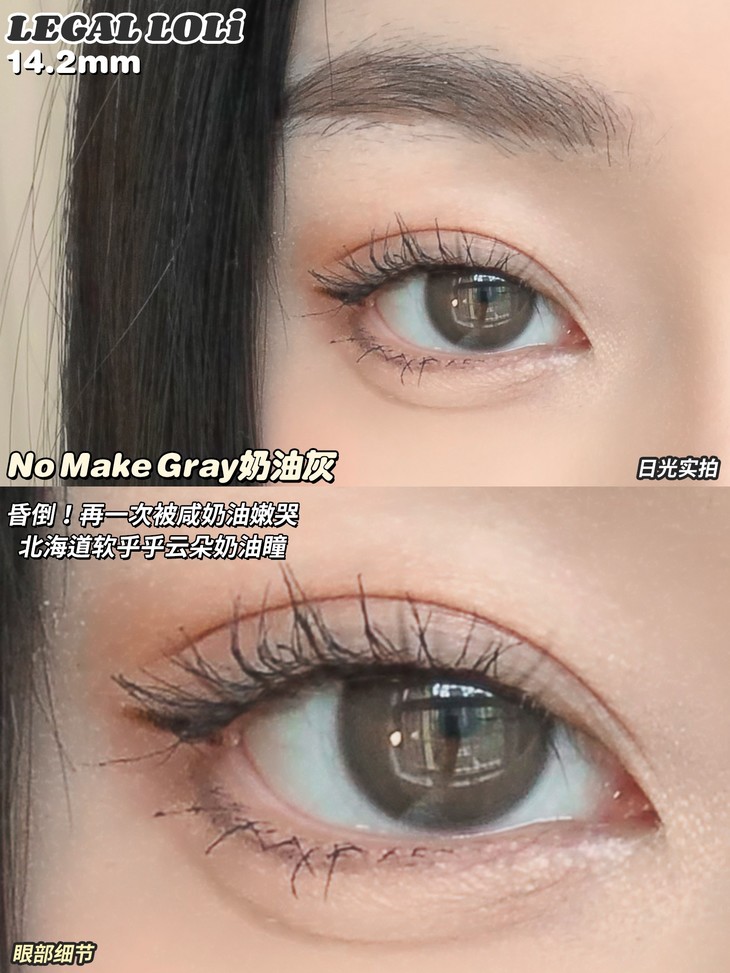 legalloli年抛隐形眼镜 咸奶油14.2mm 1副/2片-VVCON美瞳网9