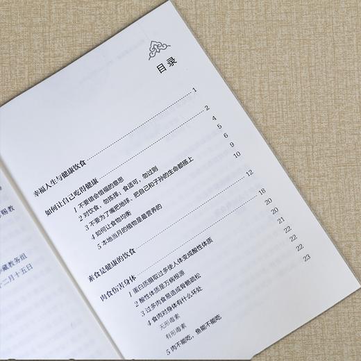 健康与环保的新饮食 商品图1