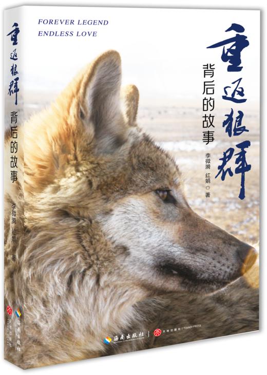 重返狼群背后的故事 商品图0