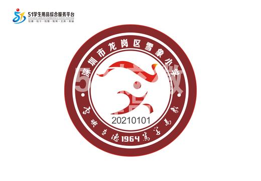 定制深圳市龙岗区雪象小学包边校徽礼服布标姓名章可缝可烫现货51 商品图0