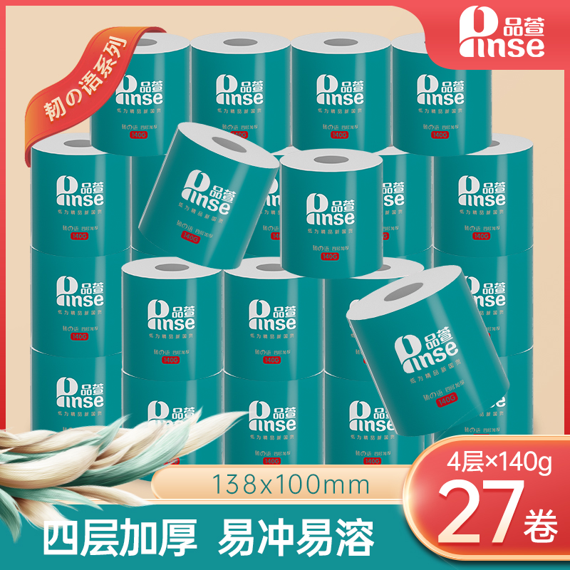 品萱韧之语系列 有芯卷纸4层加厚140g27卷 家用卫生纸厕纸整箱家庭装