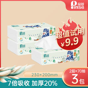 超值试用品萱 厨房用纸 吸油吸水大张加厚70抽3包 厨房专用纸懒人抹布