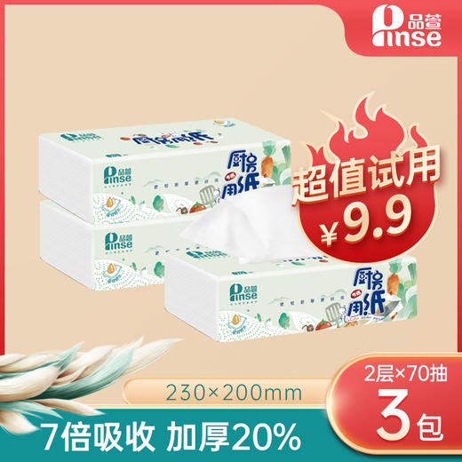 超值试用品萱 厨房用纸 吸油吸水大张加厚70抽3包 厨房专用纸懒人抹布 商品图0