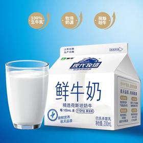 蒙牛现代牧业鲜牛奶200ml