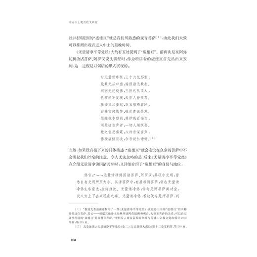 中古中土观音经义研究/闵泽平/浙江大学出版社 商品图3