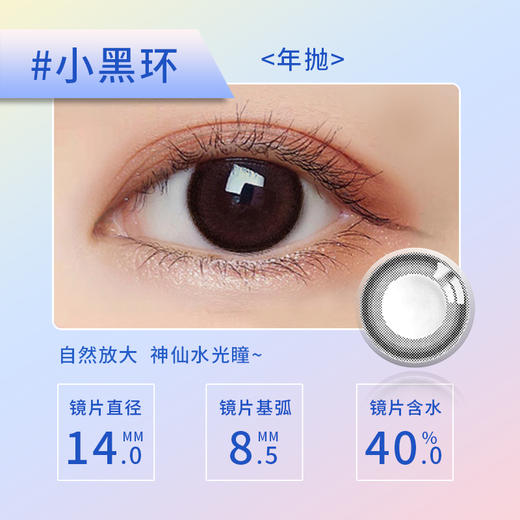 海盐微光 14.0小直径自然原生感 半年抛美瞳（1副拍2，M10） 商品图2