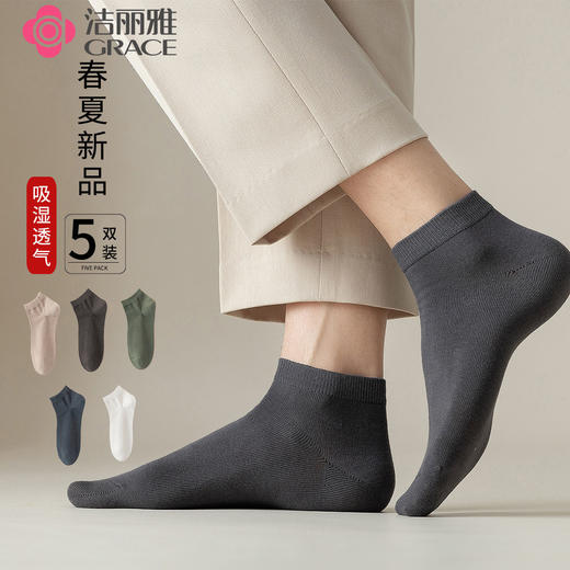 【男短袜5双装】纯棉浅口薄款低帮防臭吸汗纯色  商品图0