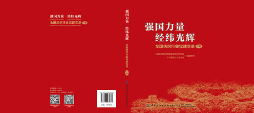 【套装】强国力量 经纬光辉：上册+下册 商品图3
