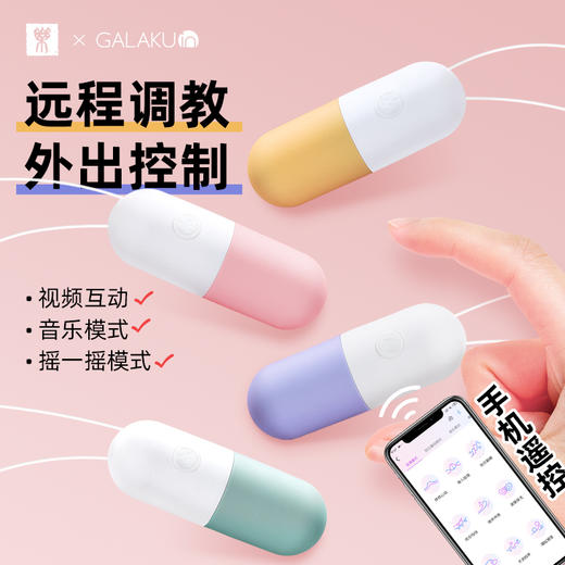 【Yummy好物】GALAKU 胶囊跳蛋女性高潮震动棒迷你入体情趣跳蛋 商品图4