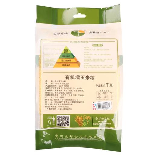 义邦有机糯玉米糁1000g 商品图1