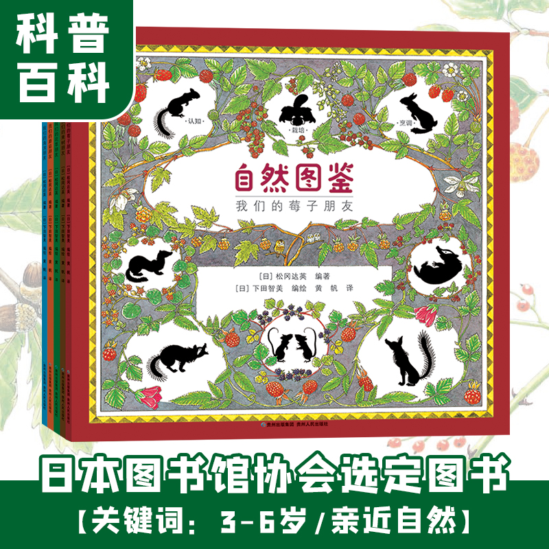 学龄前-2年级自然图鉴（全5册）