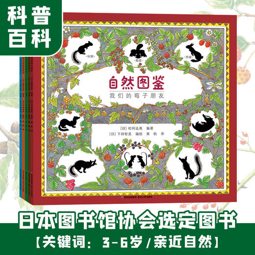 学龄前-2年级自然图鉴（全5册） 商品图0