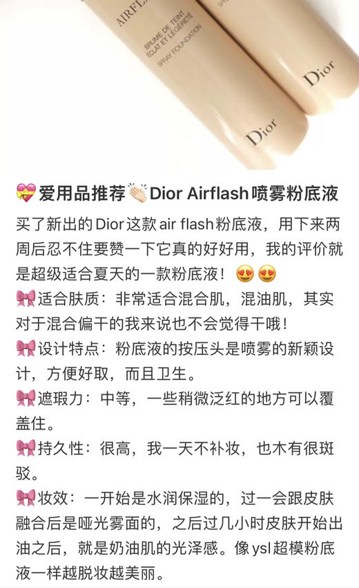 Dior新品，风超大的喷雾粉底来了！460直邮～Dior 迪奥Airflash喷雾粉底液70ml😍手残党必备，上妆超均匀服帖 商品图6