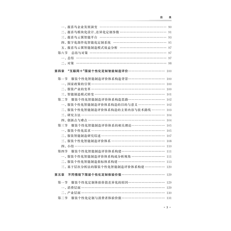 试读PDF-9787308208482(1-1)-数字化、智能化、个性化服装定制_007.jpg