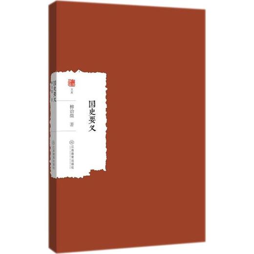 国史要义 商品图0