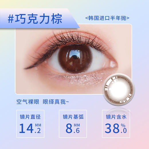 元气丸子 经典！纯净通透黑巧半年抛美瞳（1副拍2，MM01） 商品图3