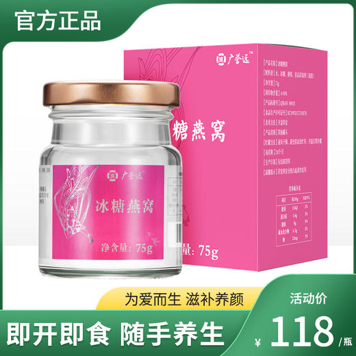 即食燕窝75g 效期至22年10月5日 商品图0