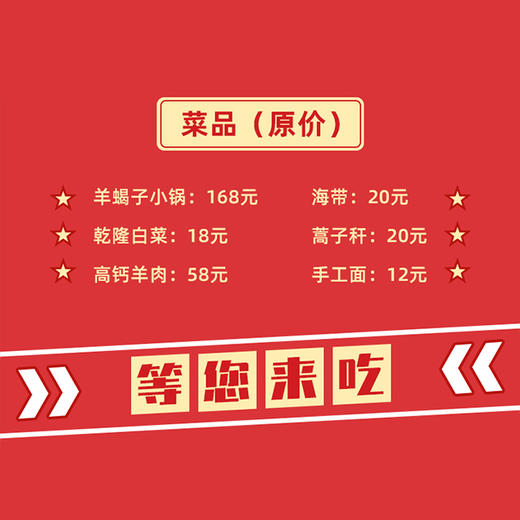 【三只羊】三阳开泰188双人餐 商品图1