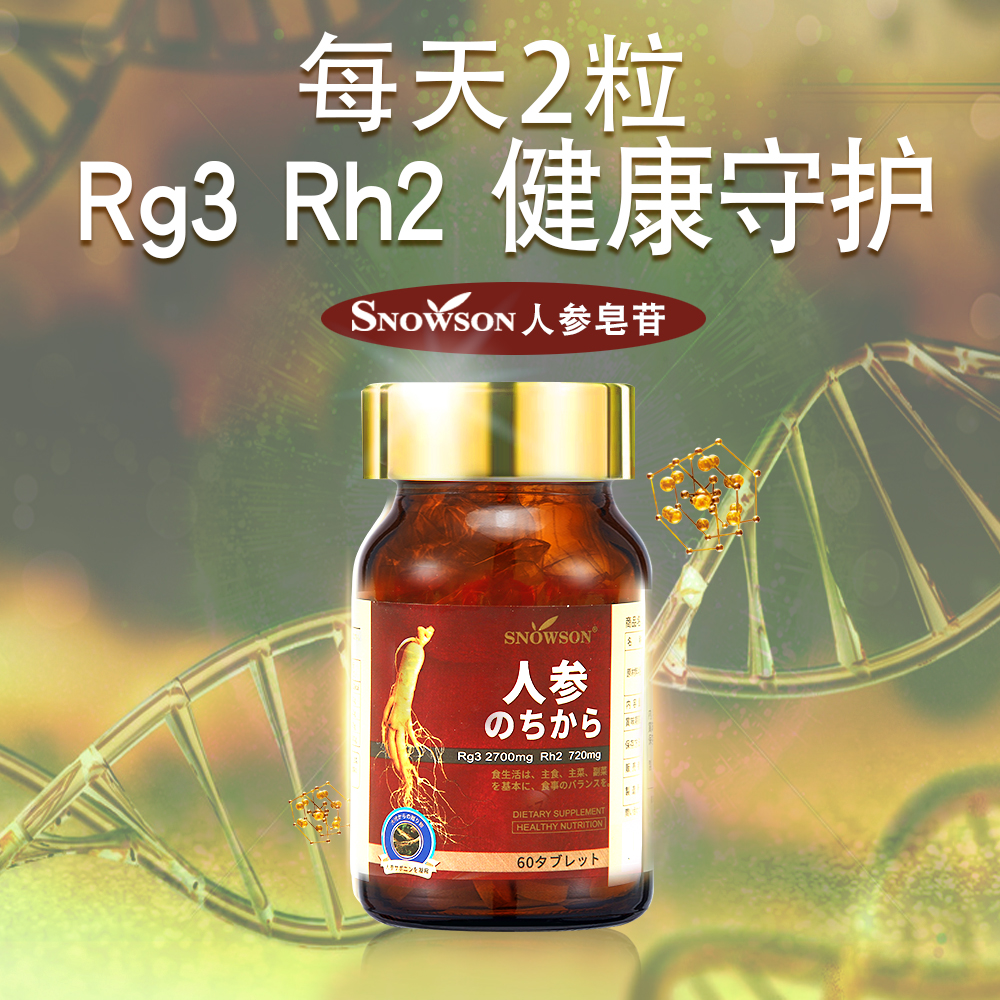 斯诺森原装进口人参皂苷片rg3rh2appd高纯度胶囊16种稀有人参皂甘粉瓶装