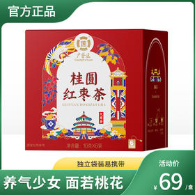 补气养血、安神养颜 广誉远桂圆红枣茶