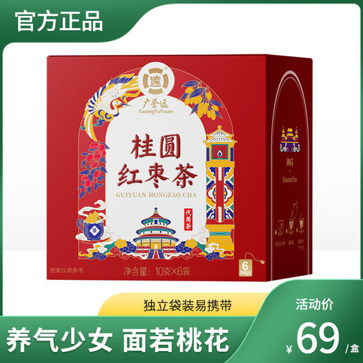 补气养血、安神养颜 广誉远桂圆红枣茶 商品图0