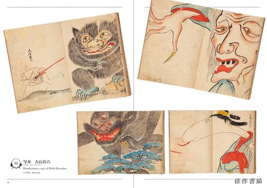 今昔妖怪大鉴/Yokai Museum: The Art of Japanese Supernatural Beings from YUMOTO Koichi Collection/汤本豪一藏日本妖怪 商品图2